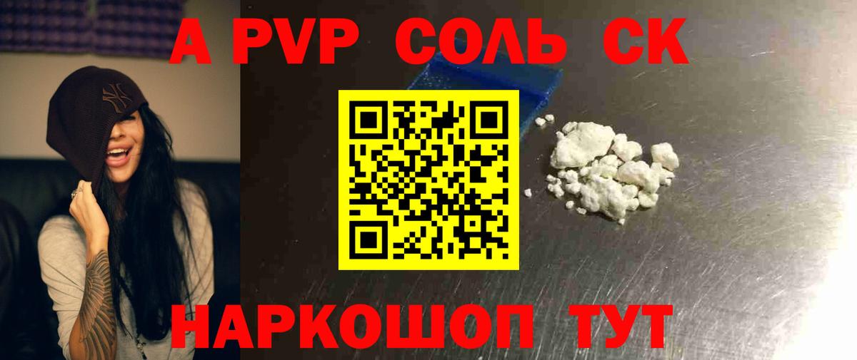 Альфа ПВП кристаллы Лесной