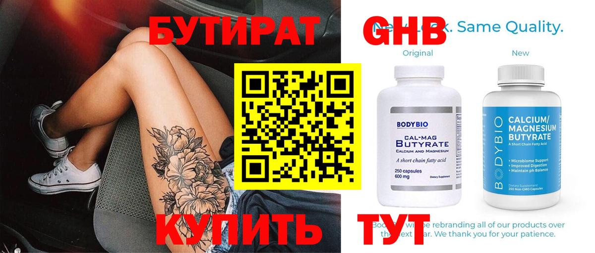 Лесной  Бутират  Вход с VPN  Бутират оксибутират 