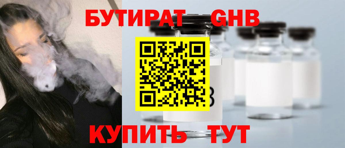 БУТИРАТ оксибутират Лесной