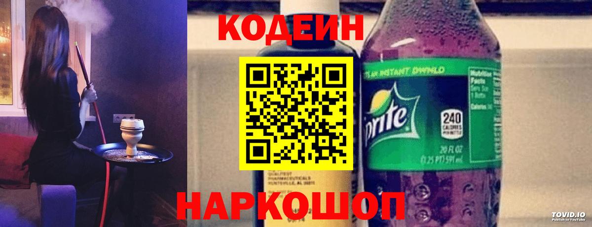 Кодеин Purple Drank Лесной