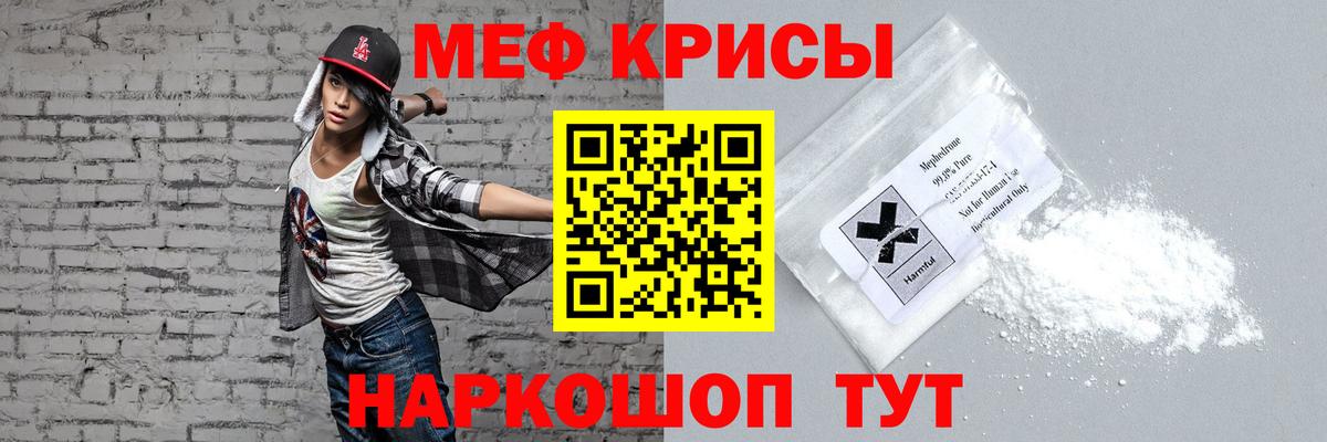 Мефедрон  Лесной