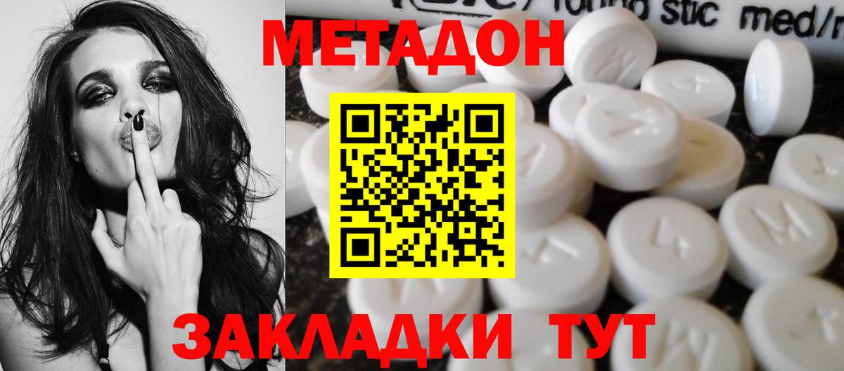 МЕТАДОН белоснежный  Метадон кристалл  Лесной  Вход с VPN 