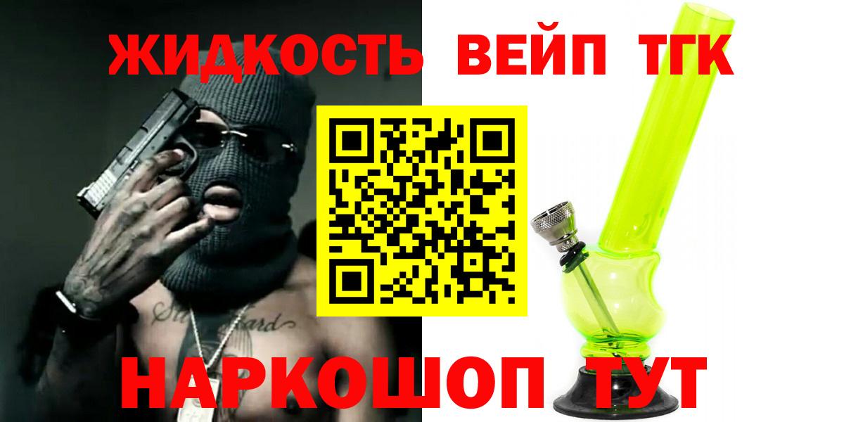 ТГК вейп  Вход с VPN  закладка  ТГК жижа  Лесной 